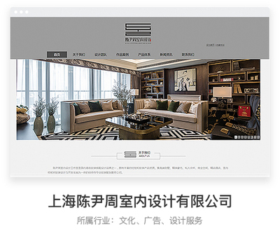 上海陈尹周室内设计有限公司
所属行业：文化、广告、设计服务