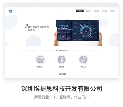 深圳埃提思科技开发有限公司
所属行业：IT、互联网、行业门户